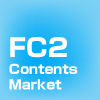 FC2コンテンツマーケット