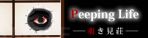 Peeping-Life