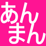 あんまん